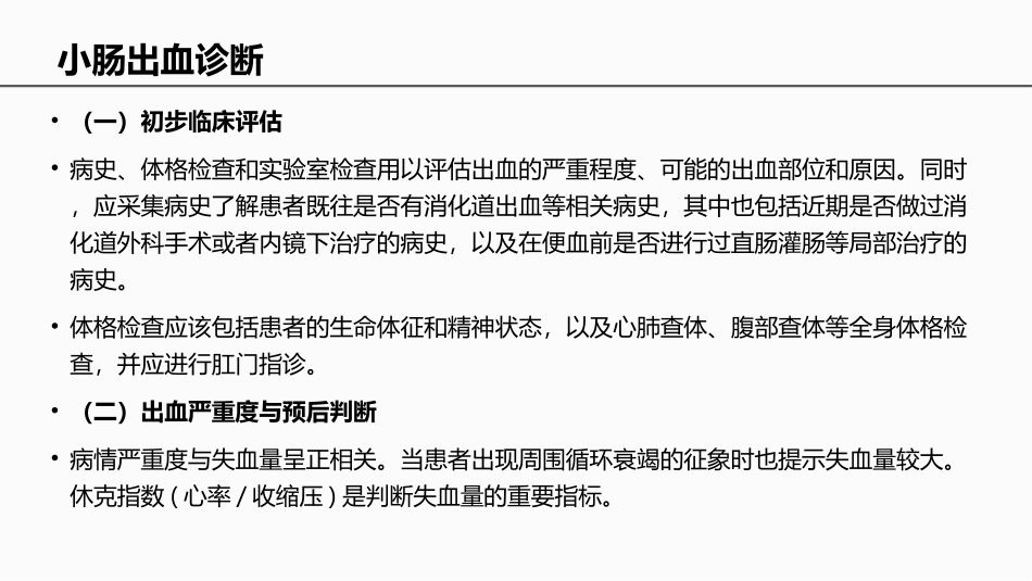 下消化道出血诊治指南_第3页