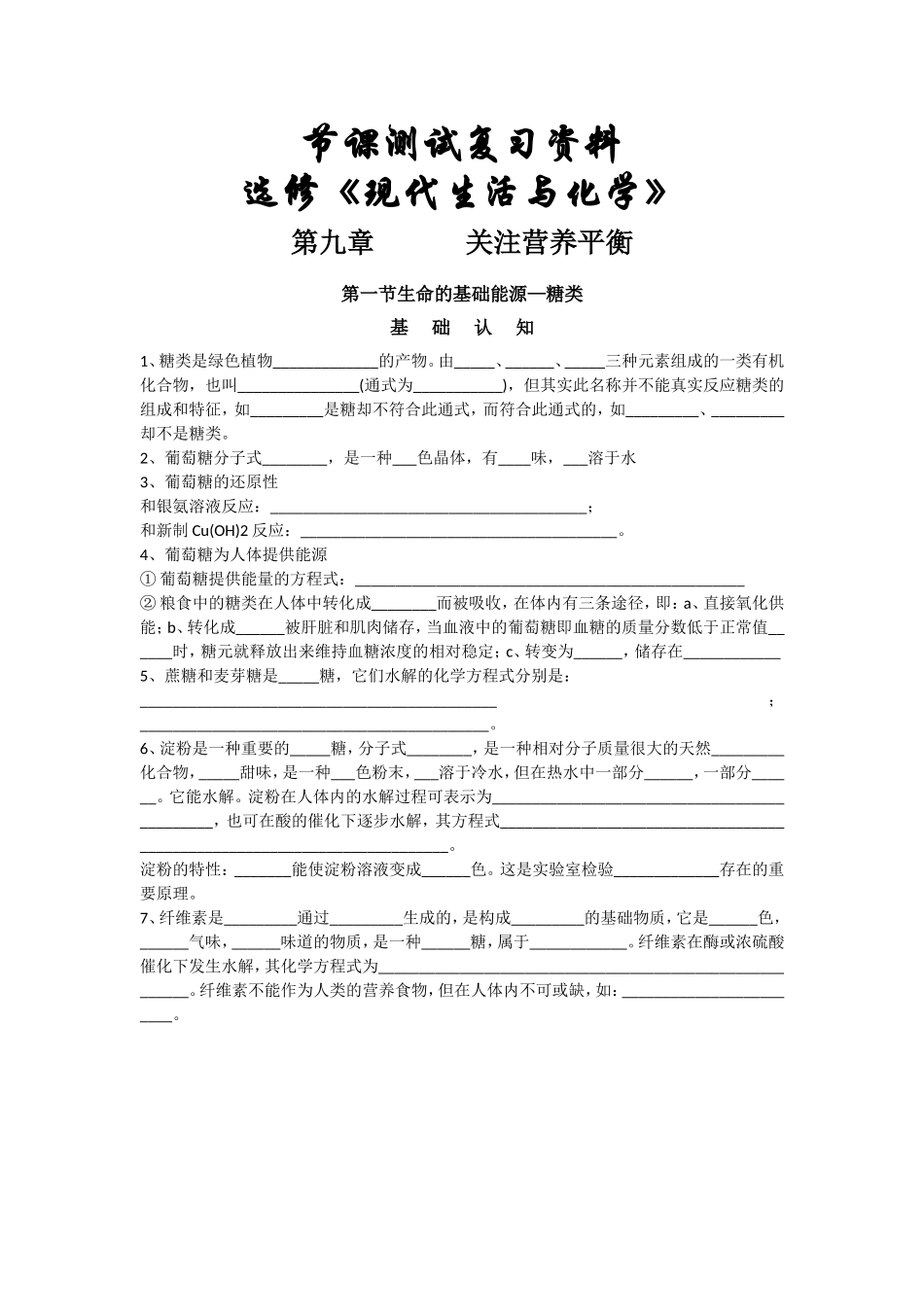 化学学业水平测试复习资料_第1页