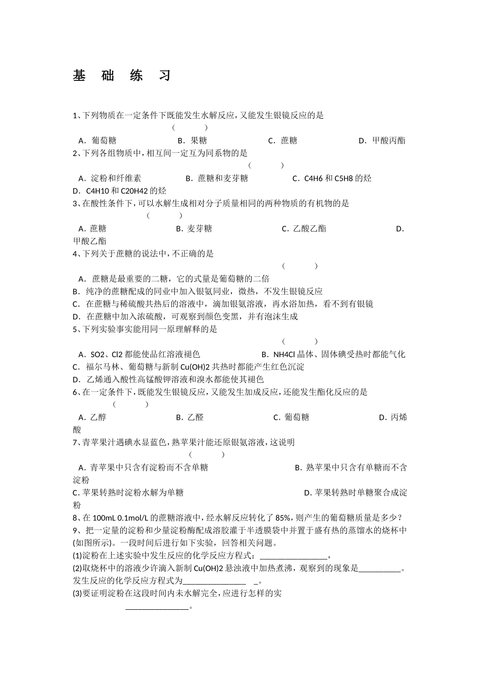 化学学业水平测试复习资料_第2页