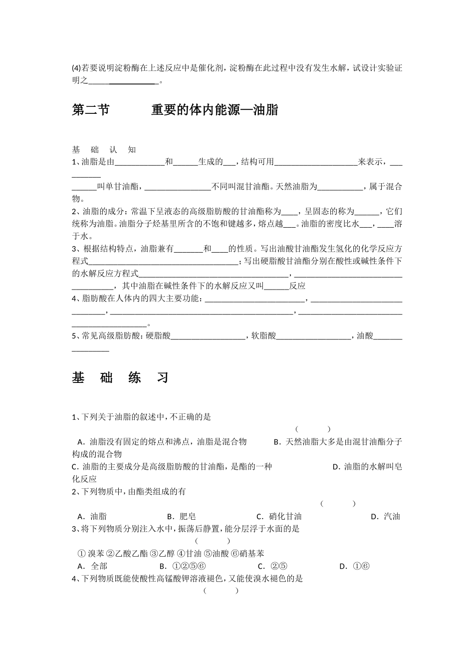 化学学业水平测试复习资料_第3页