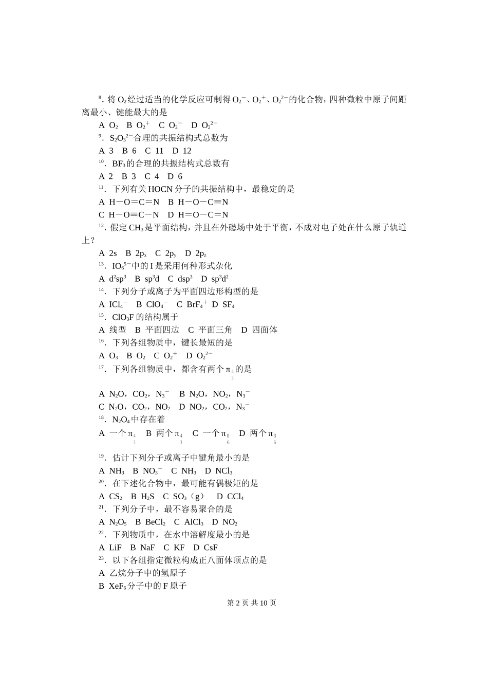 化学键和分子结构1_第2页