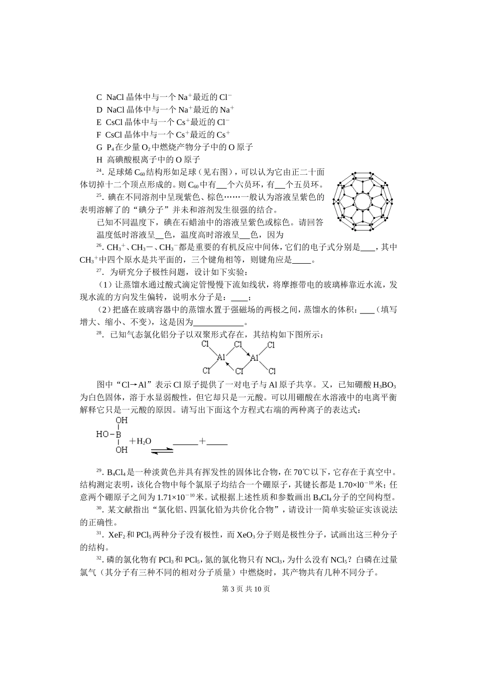 化学键和分子结构1_第3页