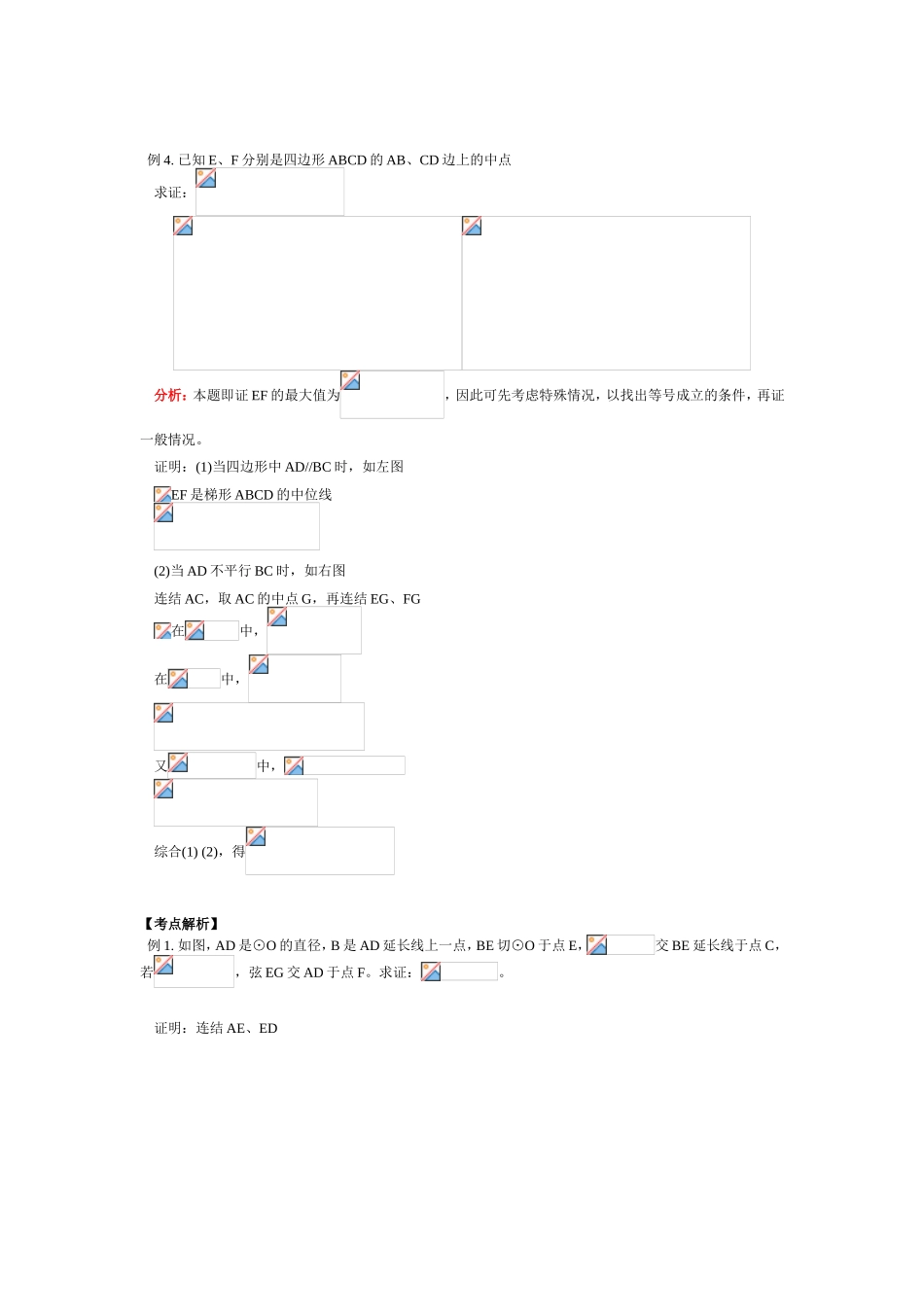 几何定值与极值问题_第3页