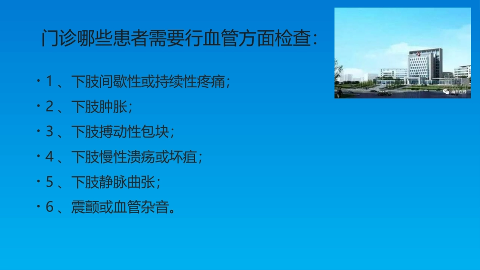 下肢动脉急性缺血_第2页