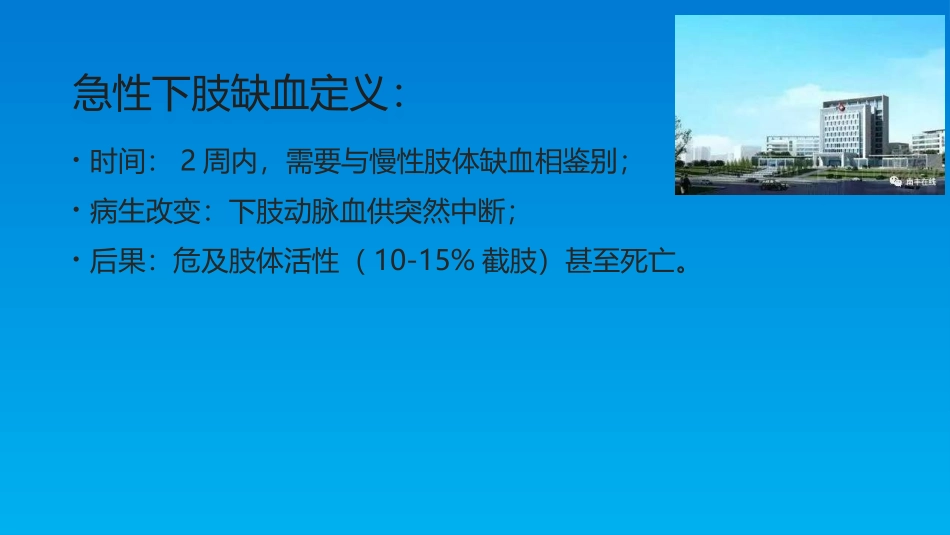 下肢动脉急性缺血_第3页