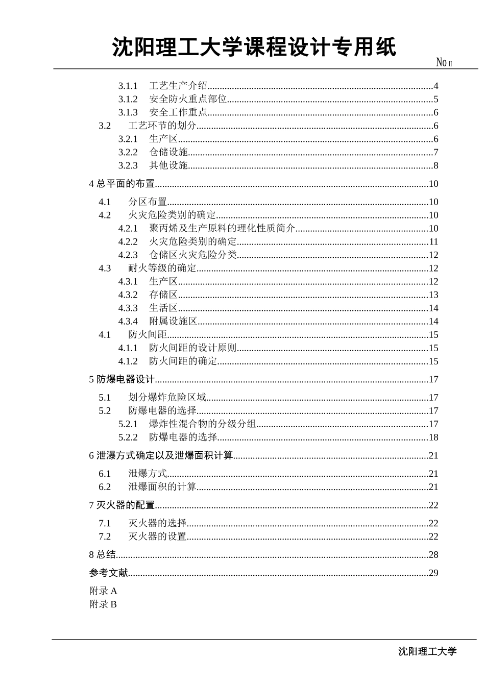 化工厂防火防爆设计_第2页