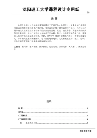 化工厂防火防爆设计