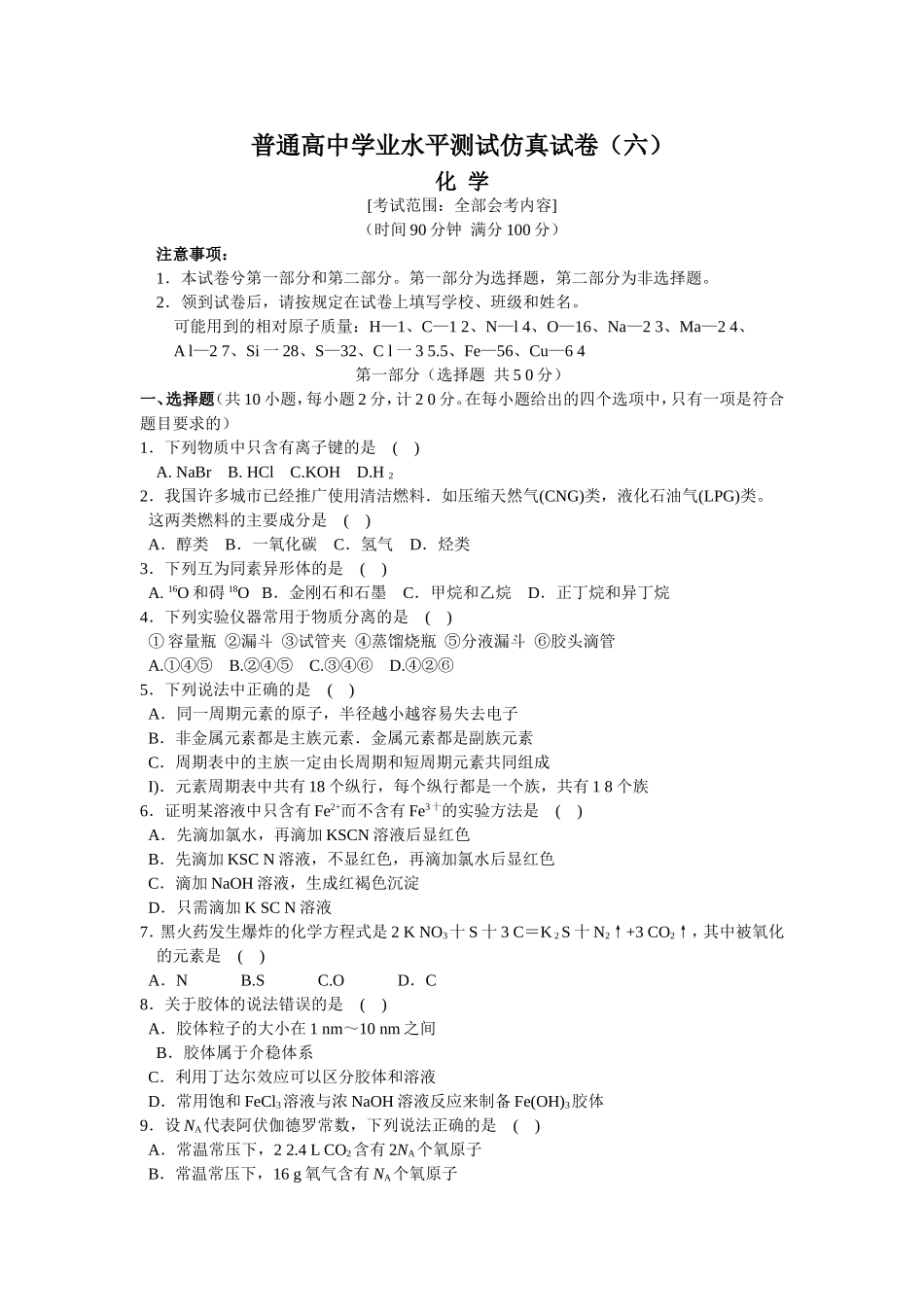 化学学业水平考试题6_第1页