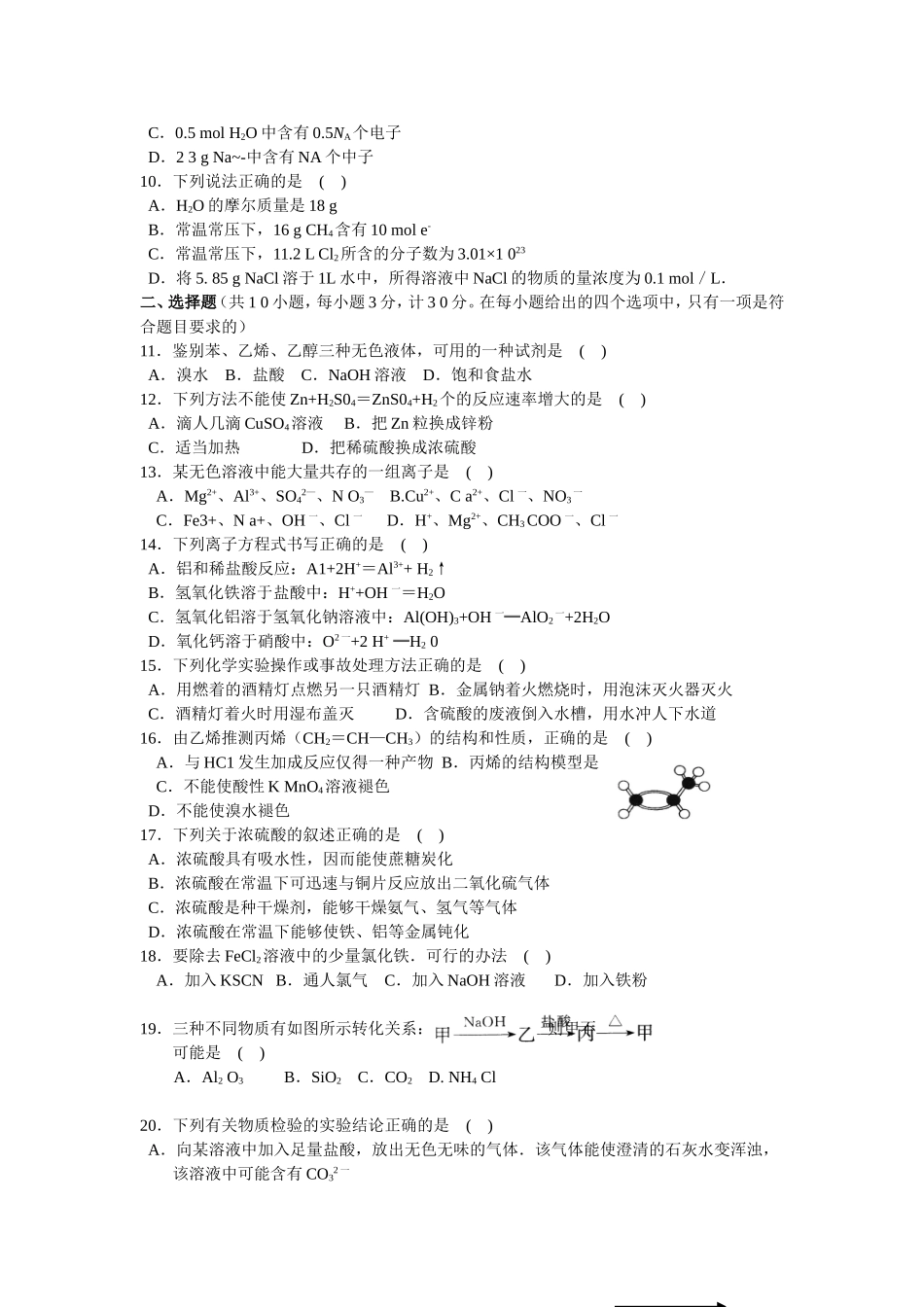 化学学业水平考试题6_第2页