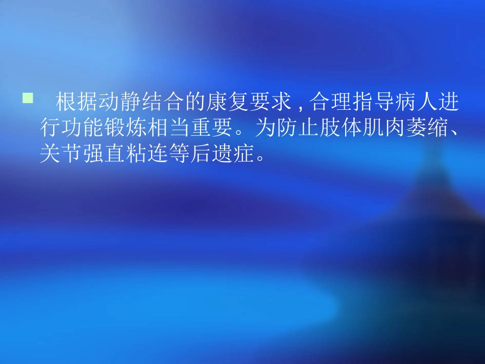 下肢骨折的康复护理_第2页