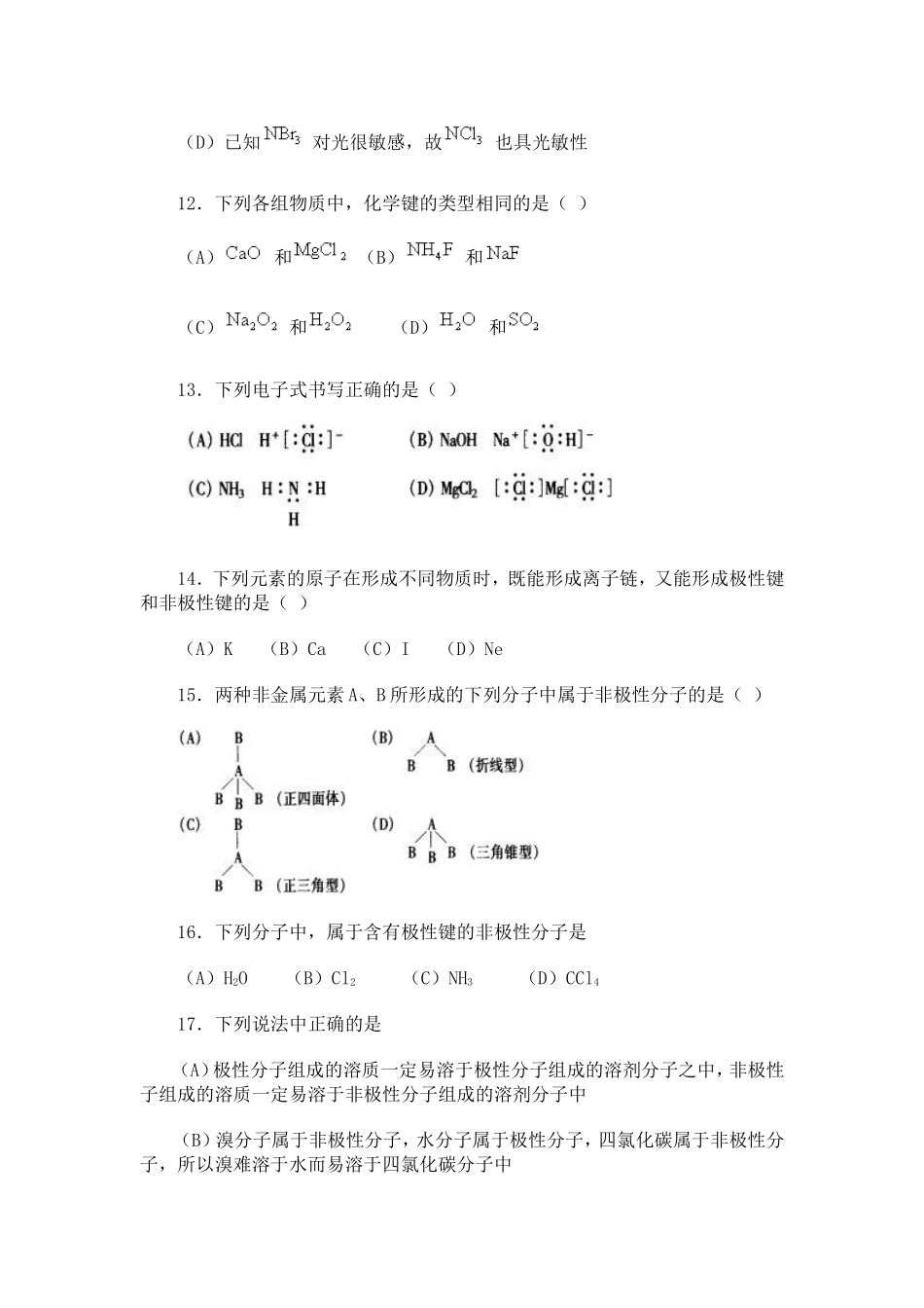 化学键习题精选_第3页