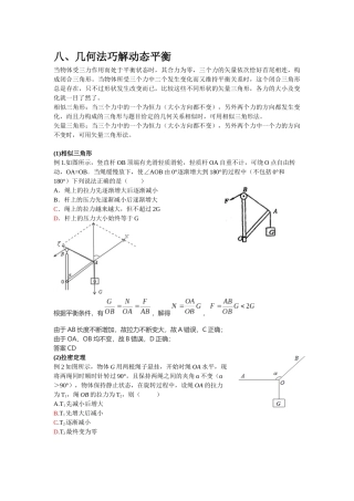 几何法巧解动态平衡