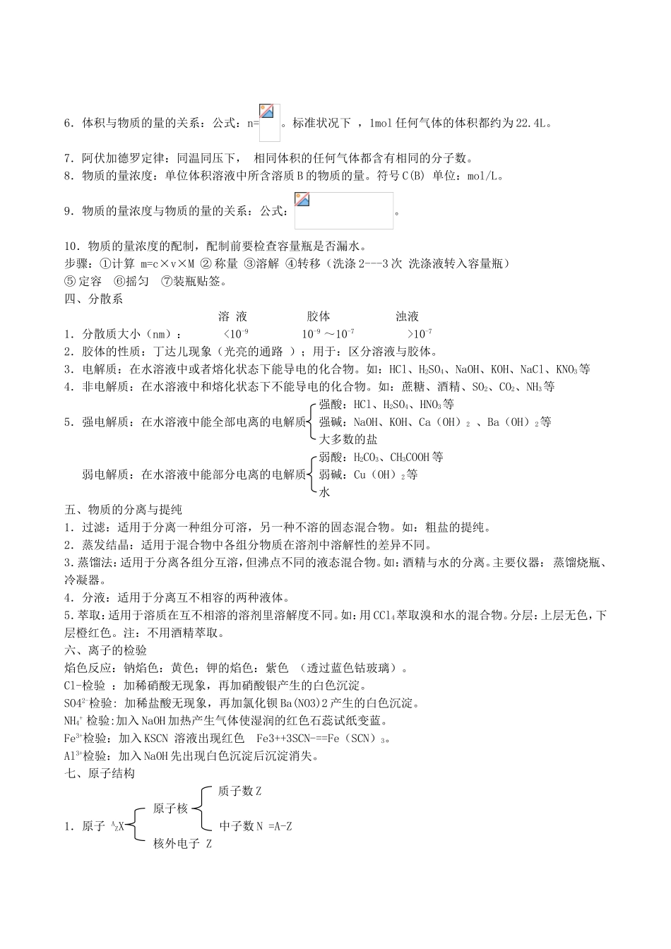 化学学业水平考试总复习全套资料_第2页