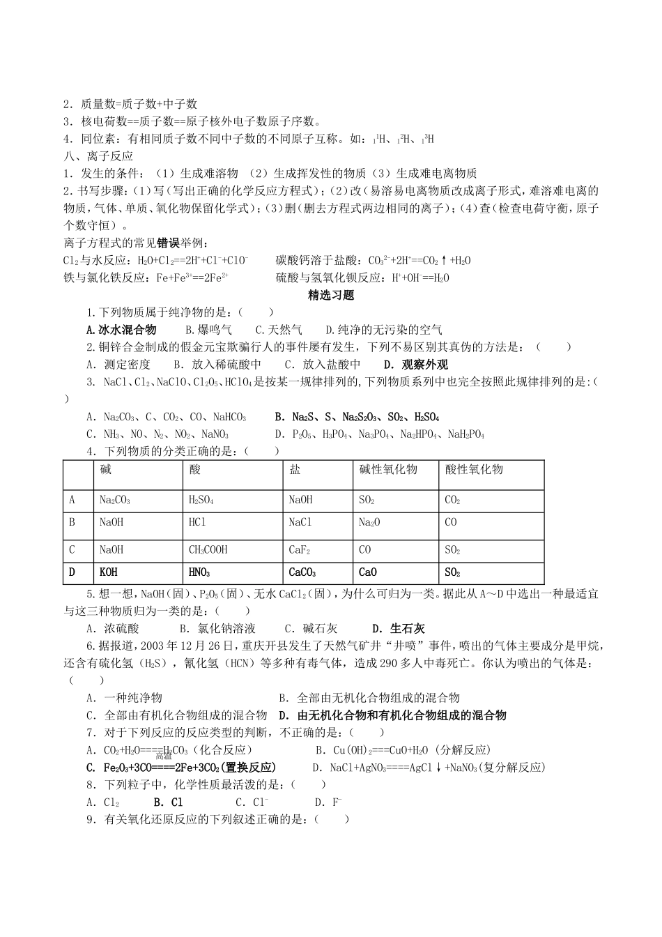 化学学业水平考试总复习全套资料_第3页
