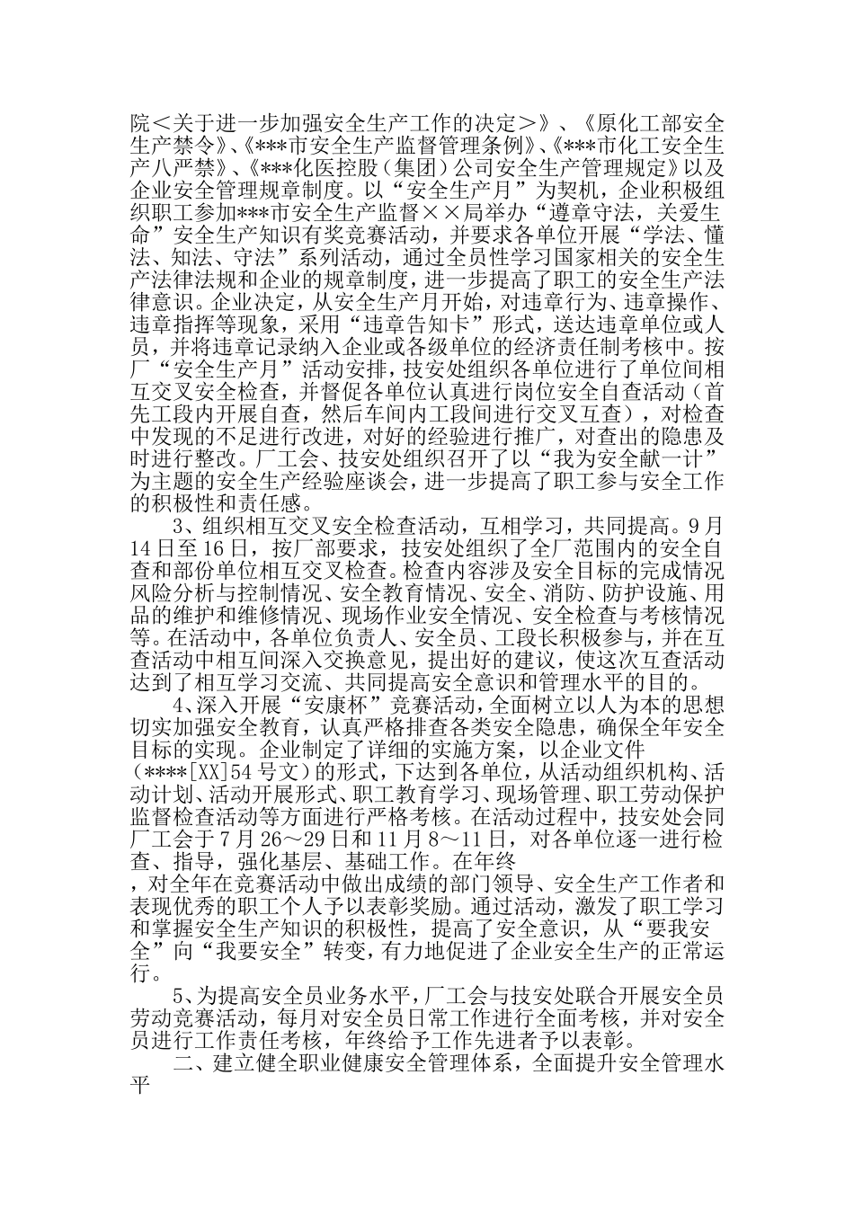 化工单位安全工作总结-2019年精选范文_第3页
