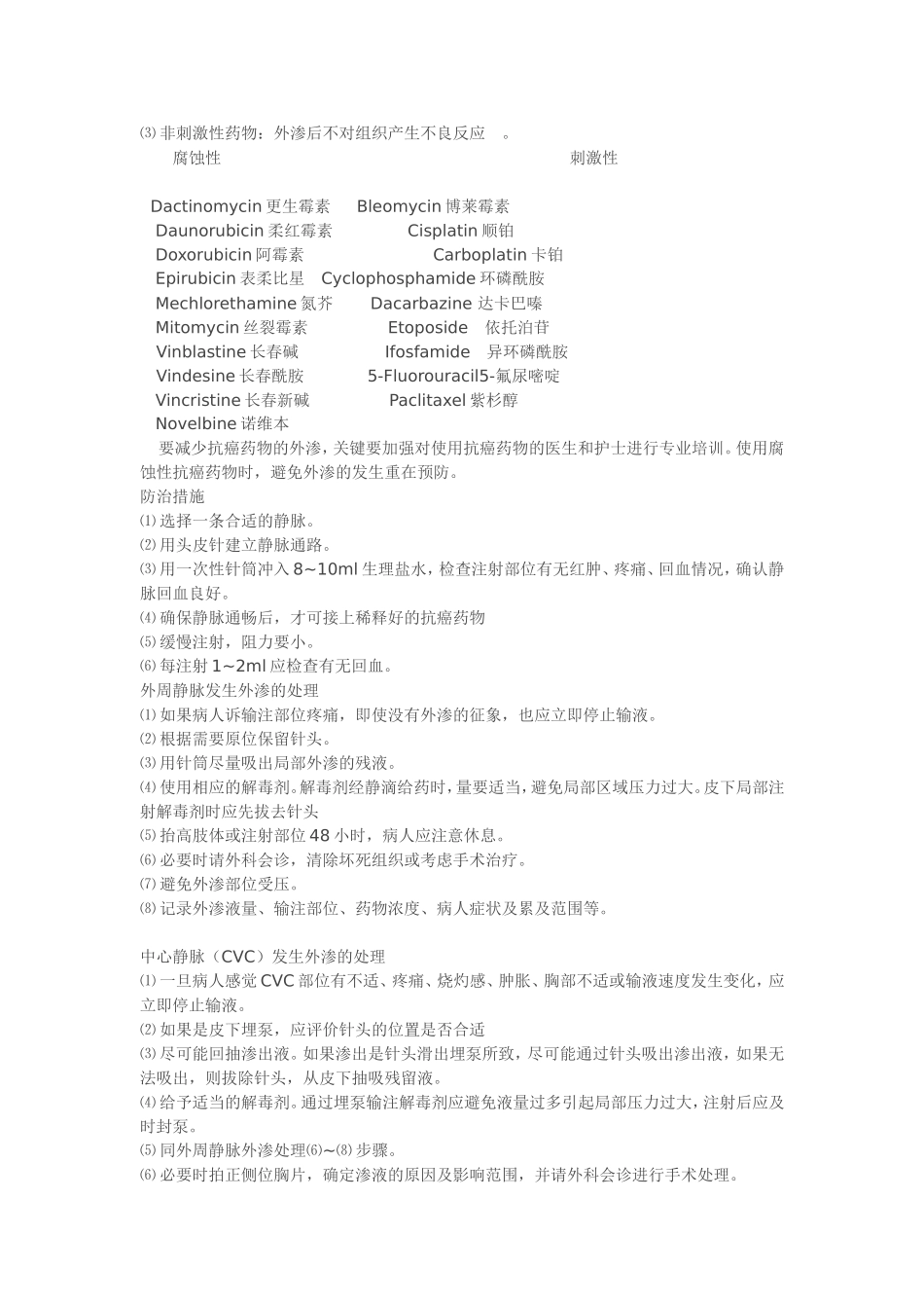 化疗药物不良反应的处理预案(同名4234)_第2页