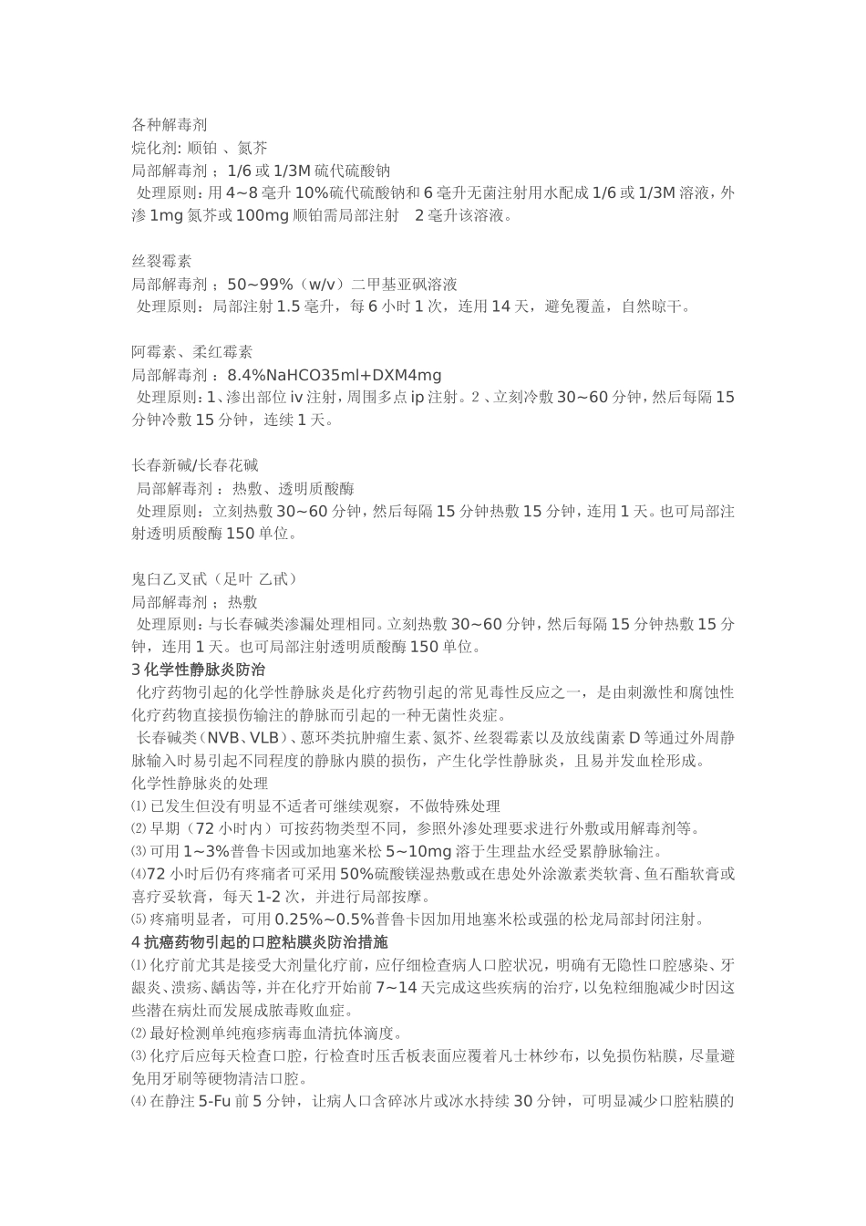 化疗药物不良反应的处理预案(同名4234)_第3页
