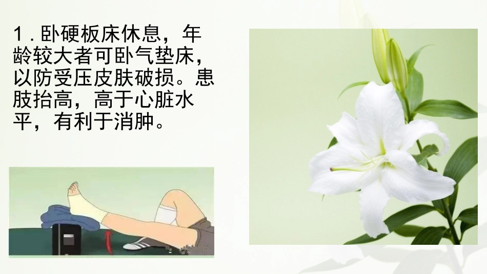 下肢骨折健康教育_第3页