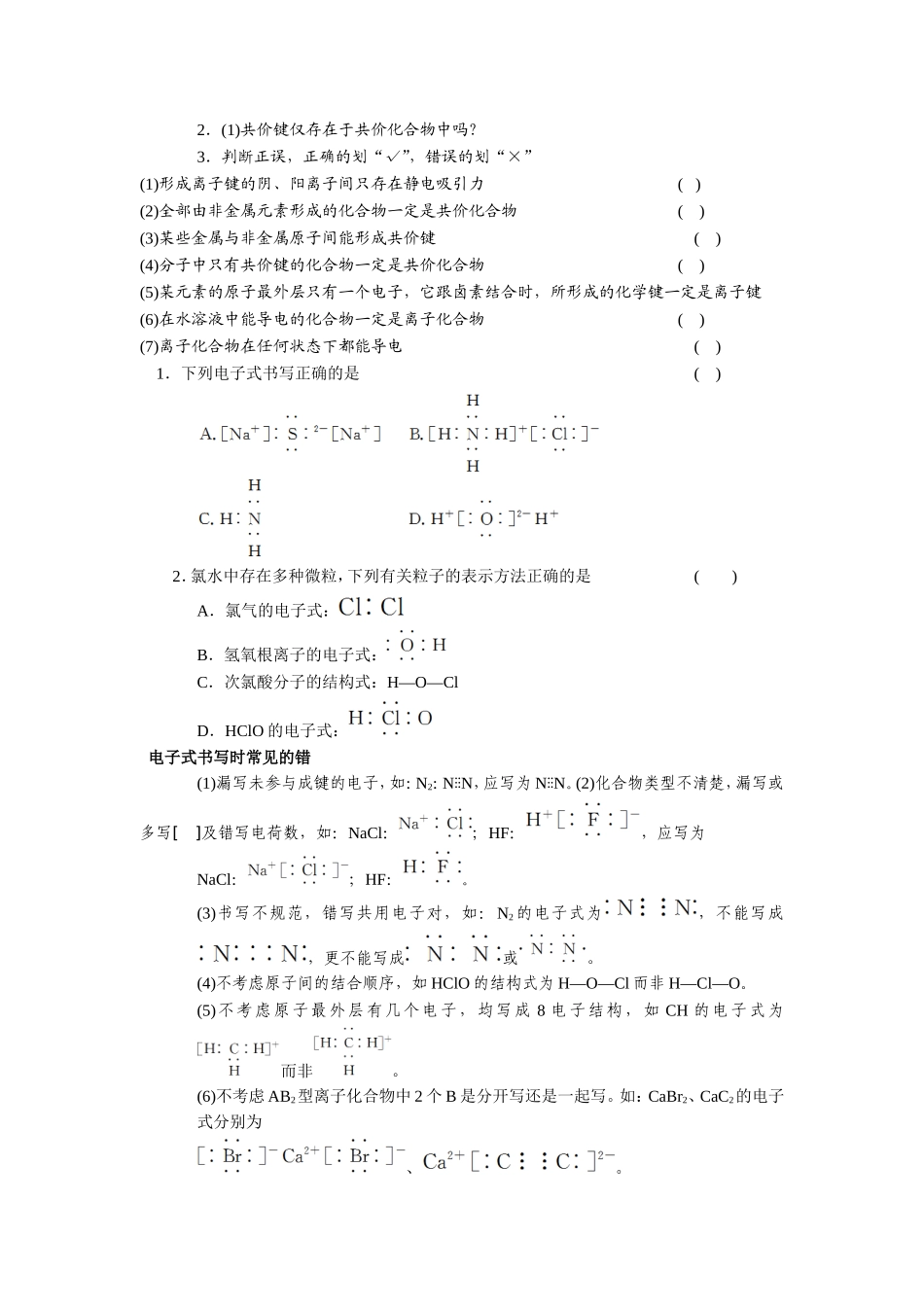 化学键以及电子式_第2页