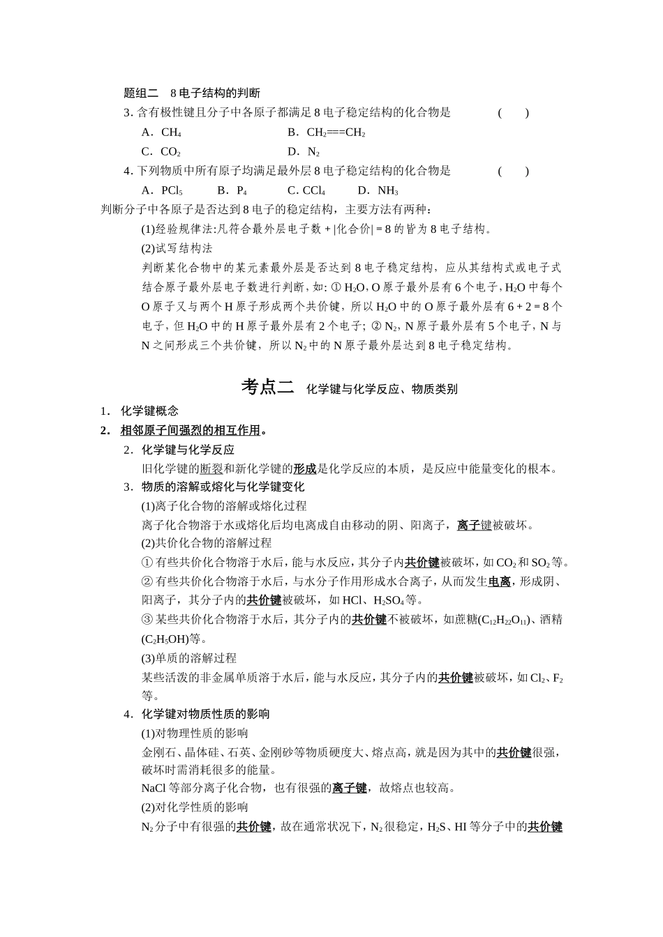 化学键以及电子式_第3页