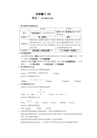 化学键以及电子式