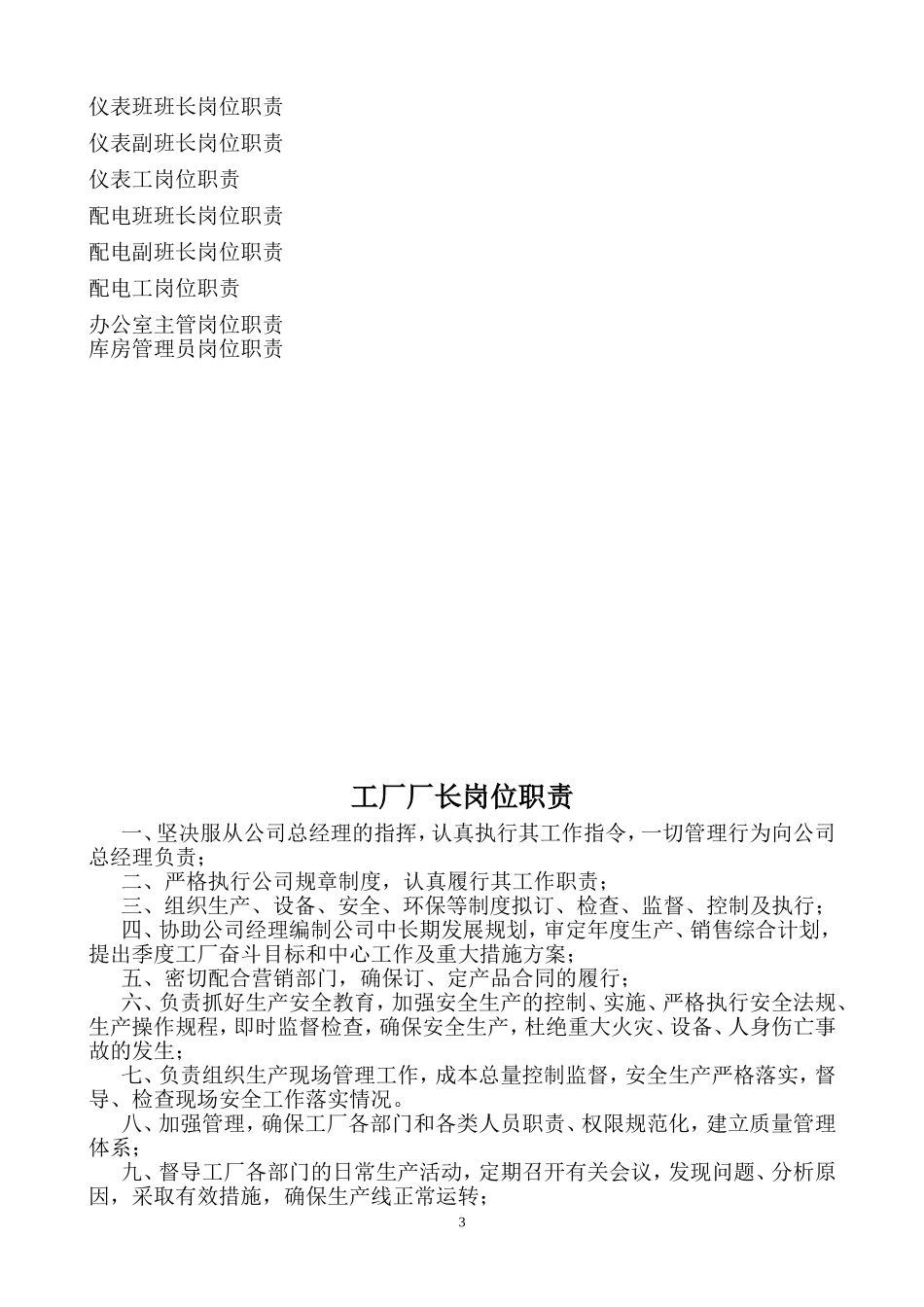 化工厂岗位职责_第3页