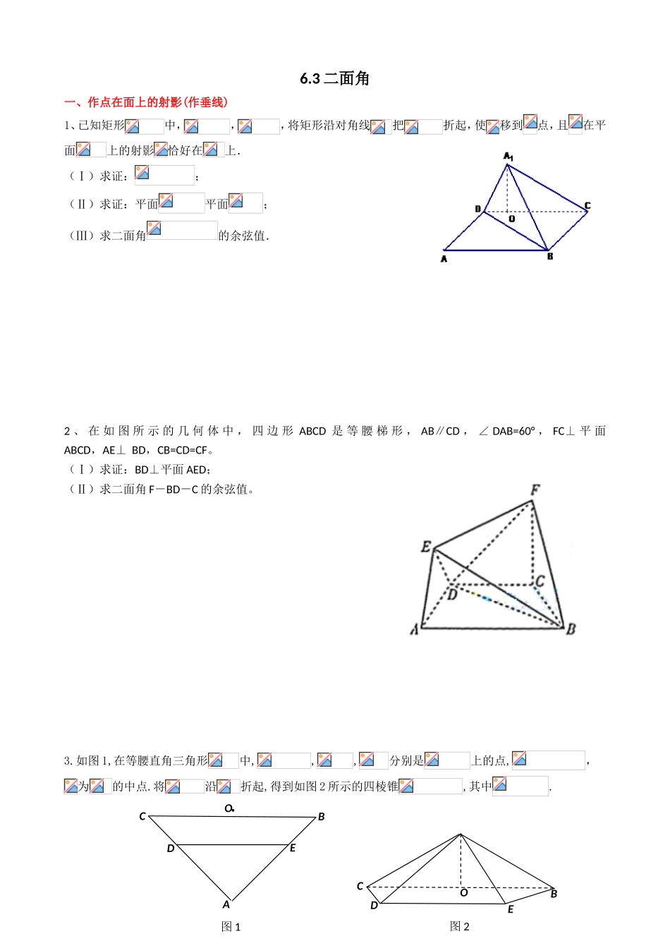 几何法求解二面角题型分类_第1页