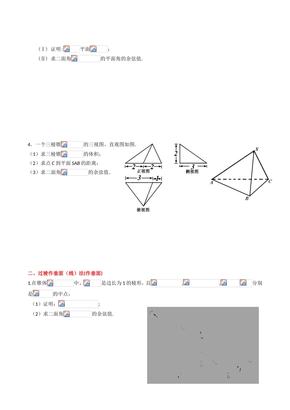 几何法求解二面角题型分类_第2页