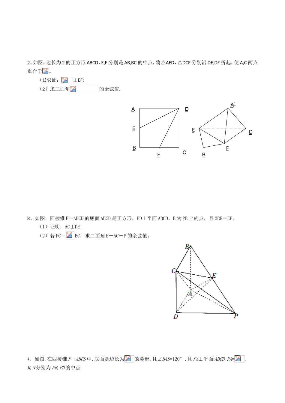 几何法求解二面角题型分类_第3页