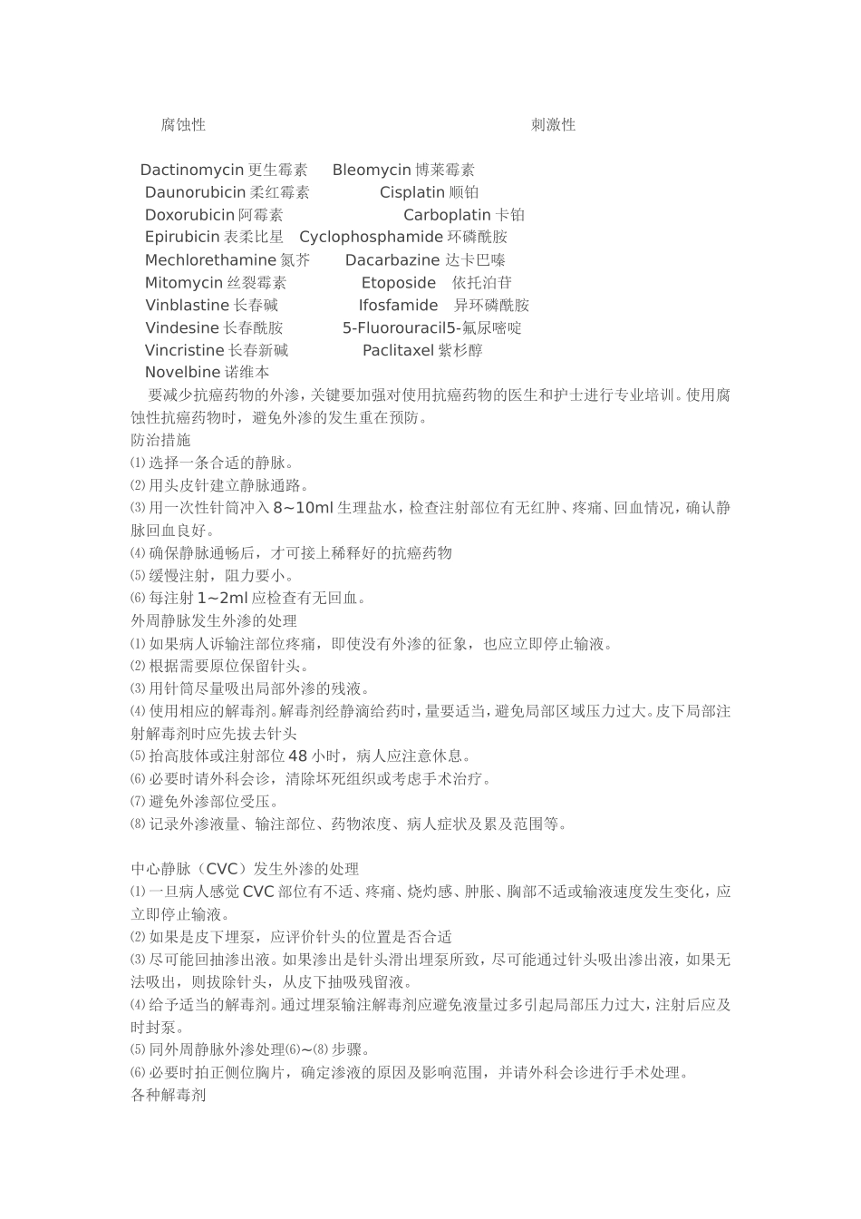 化疗药物不良反应的处理预案_第2页