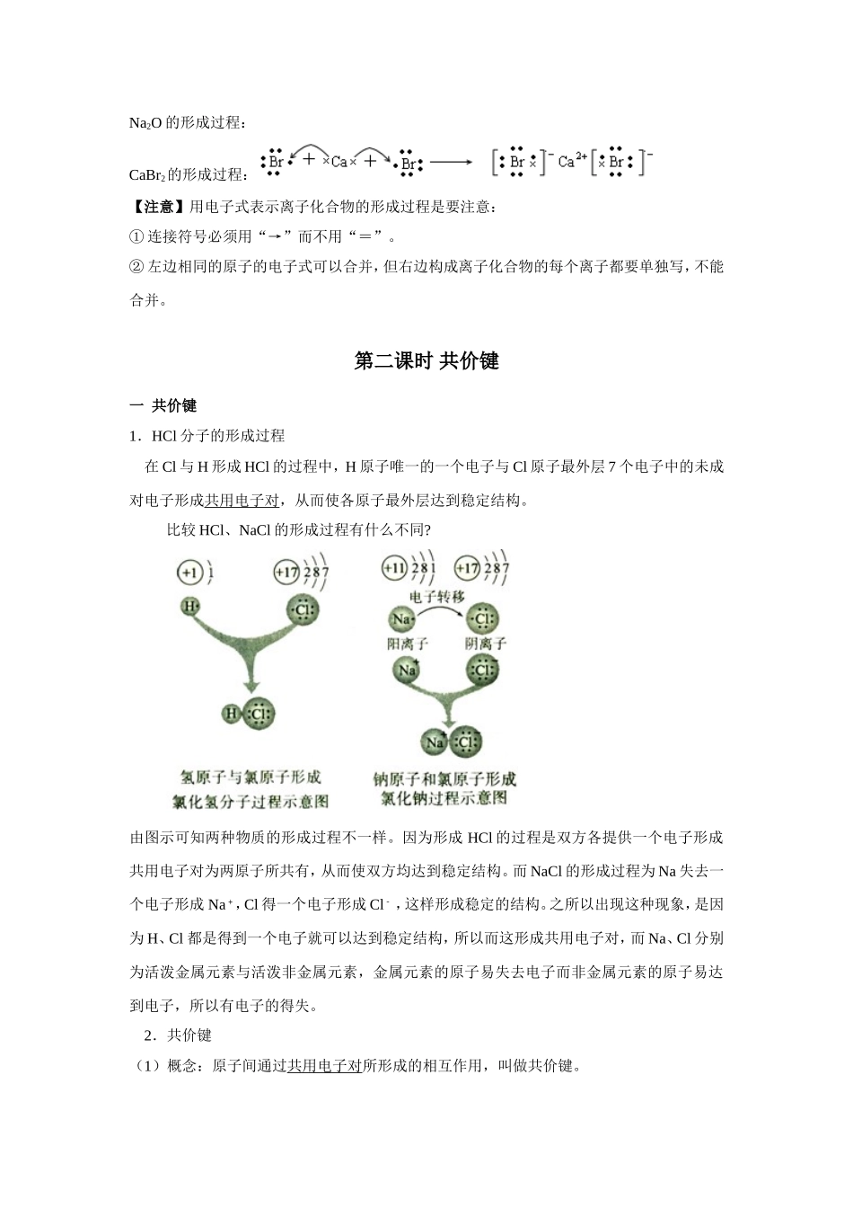 化学键知识点_第3页