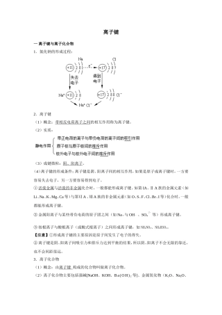 化学键知识点