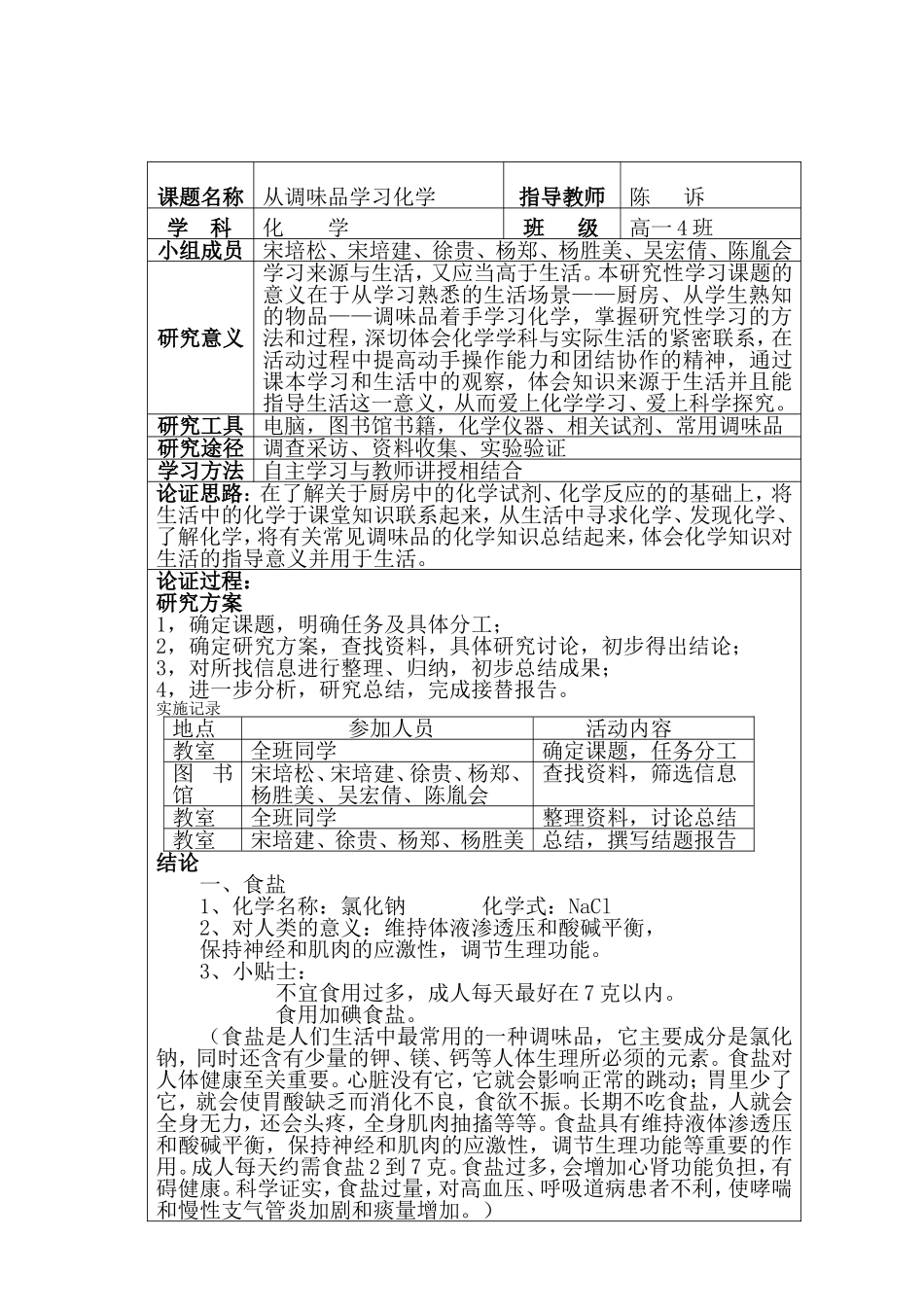 化学研究性学习报告_第2页