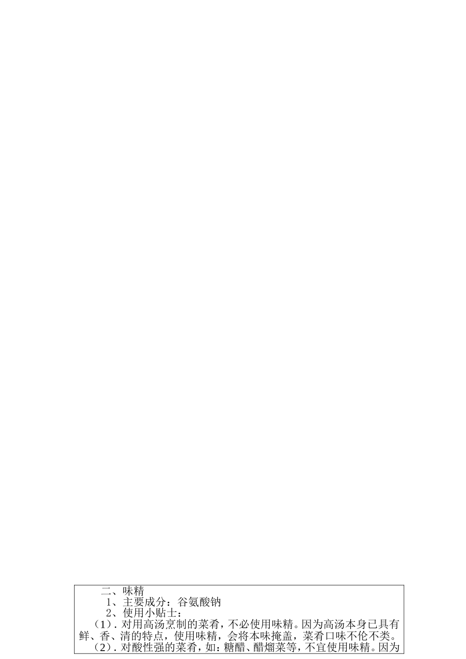 化学研究性学习报告_第3页