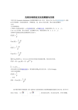 几何分布的定义以及期望与方差的证明