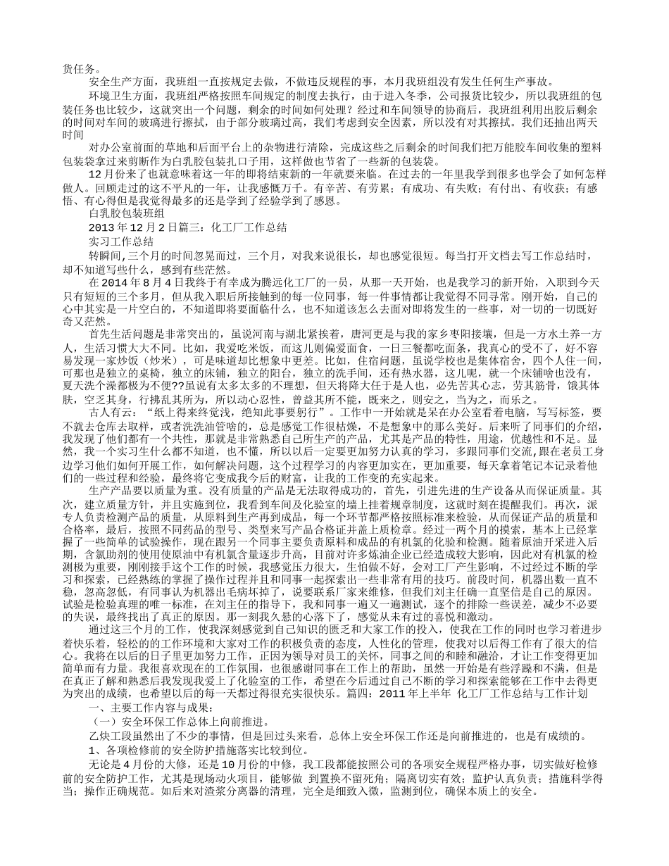 化工厂个人工作总结_第2页