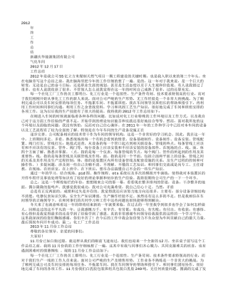 化工厂个人工作总结