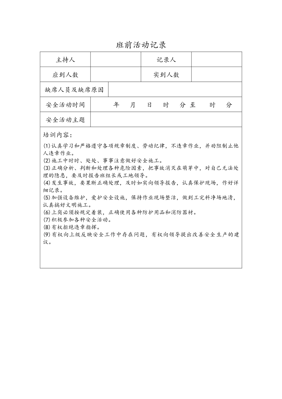 化工单位班组安全活动_第1页