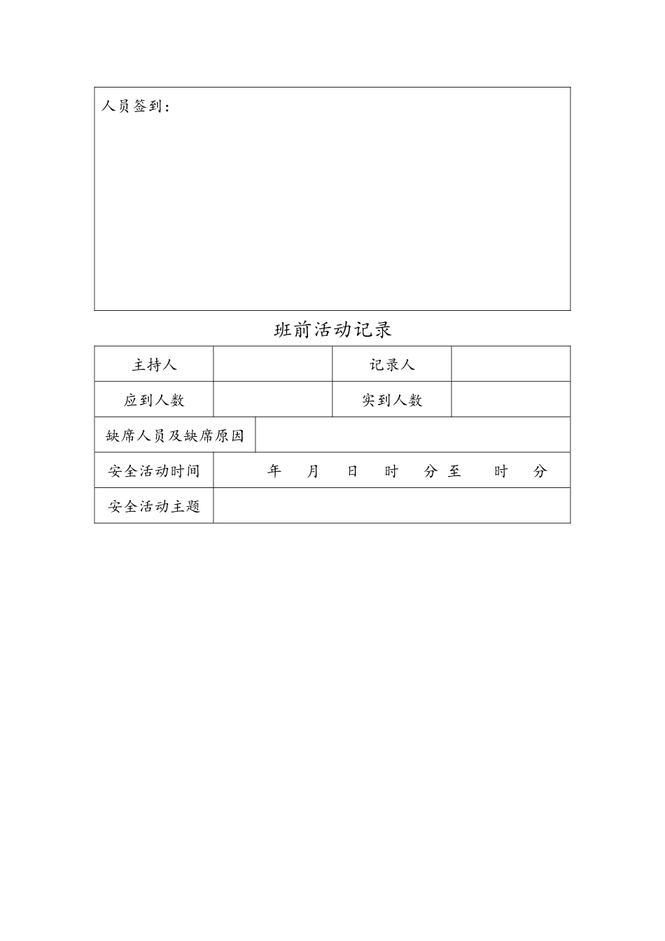 化工单位班组安全活动_第2页