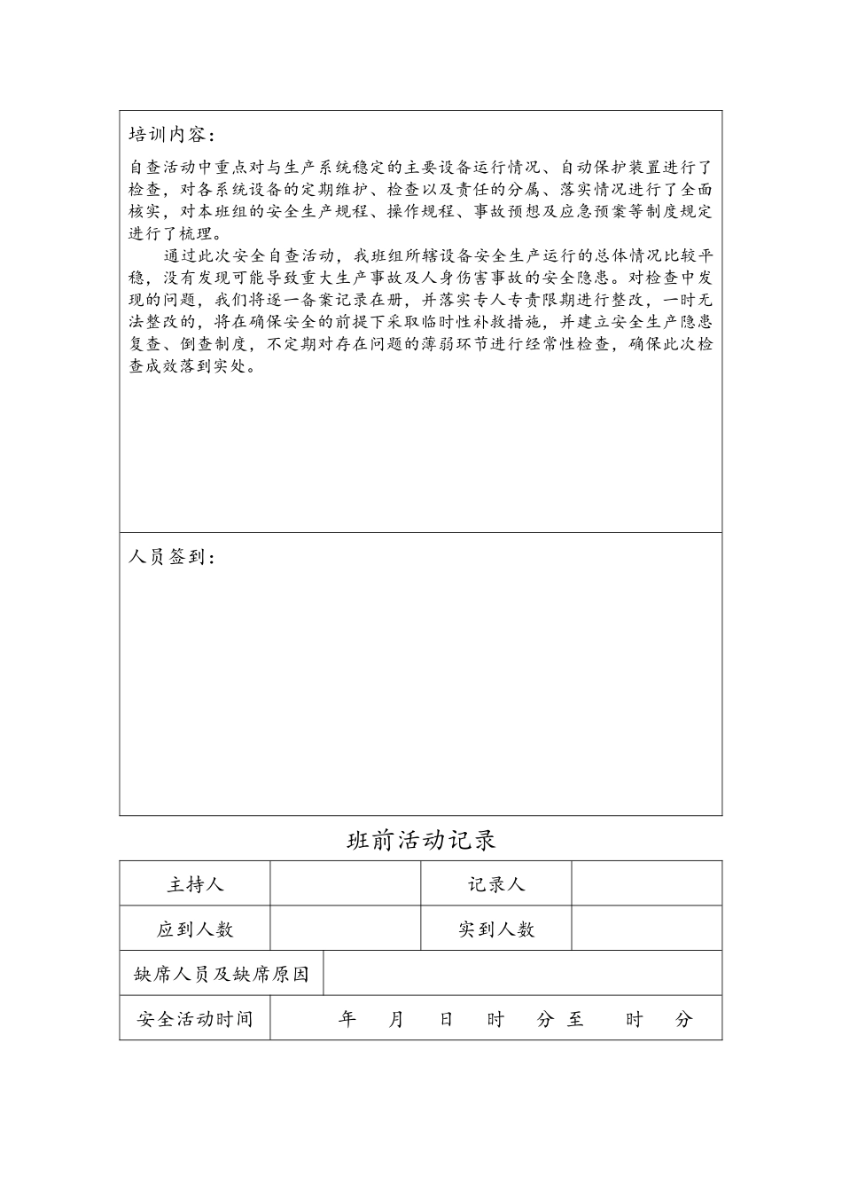 化工单位班组安全活动_第3页