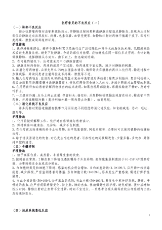 化疗药物常见的不良反应