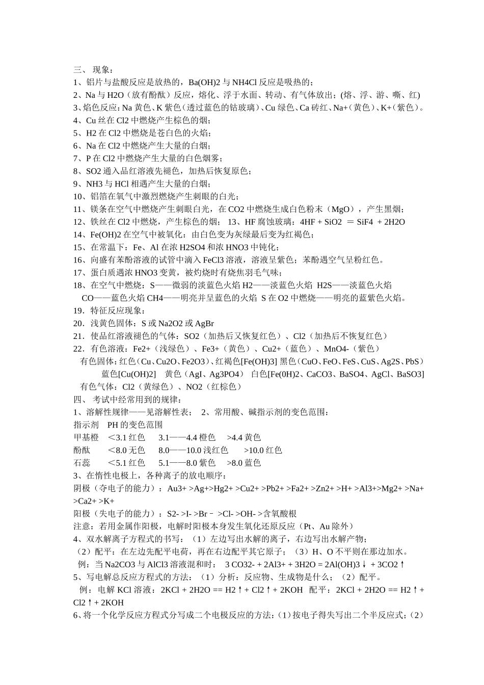 化学颜色及现象大全_第2页