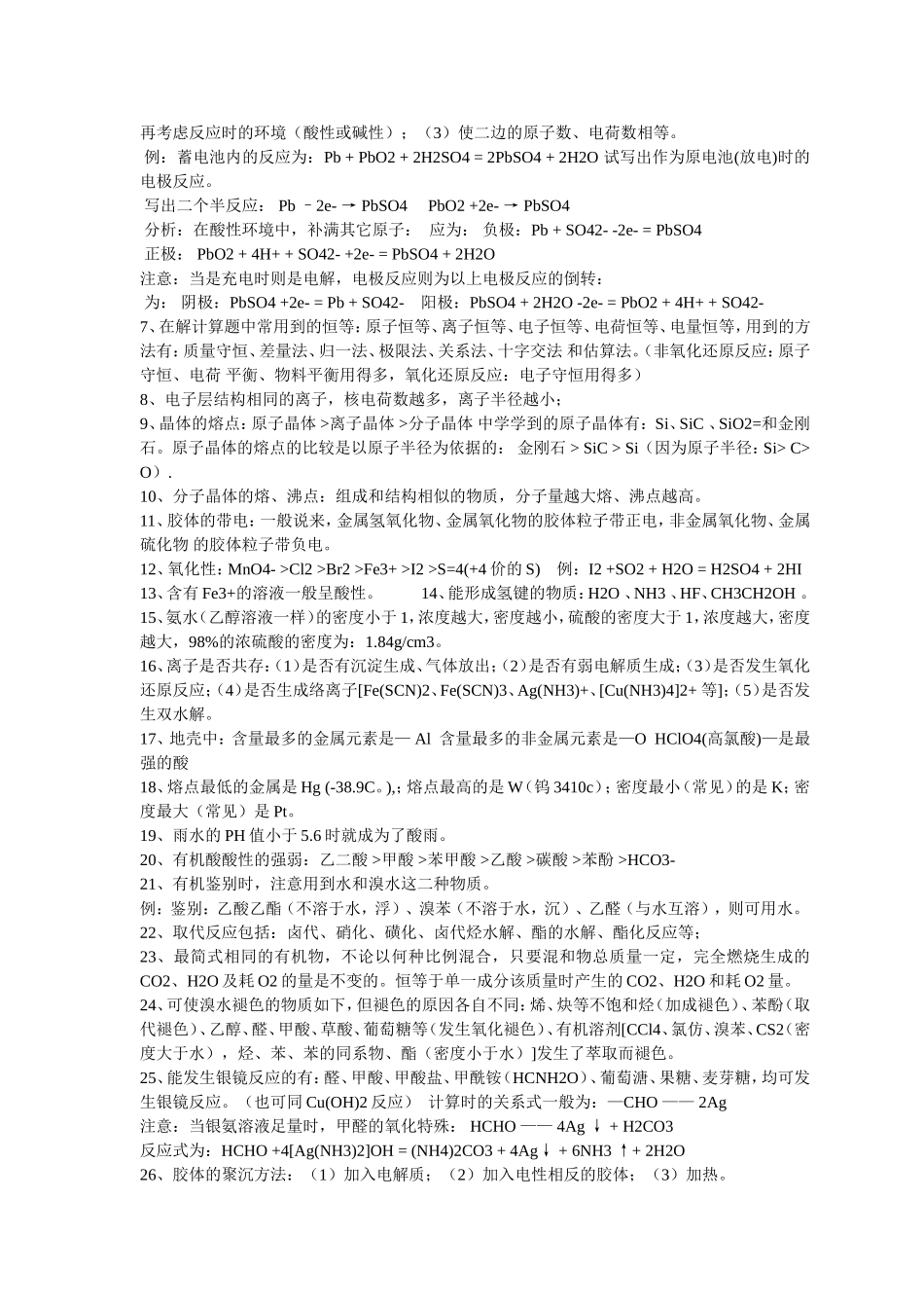 化学颜色及现象大全_第3页