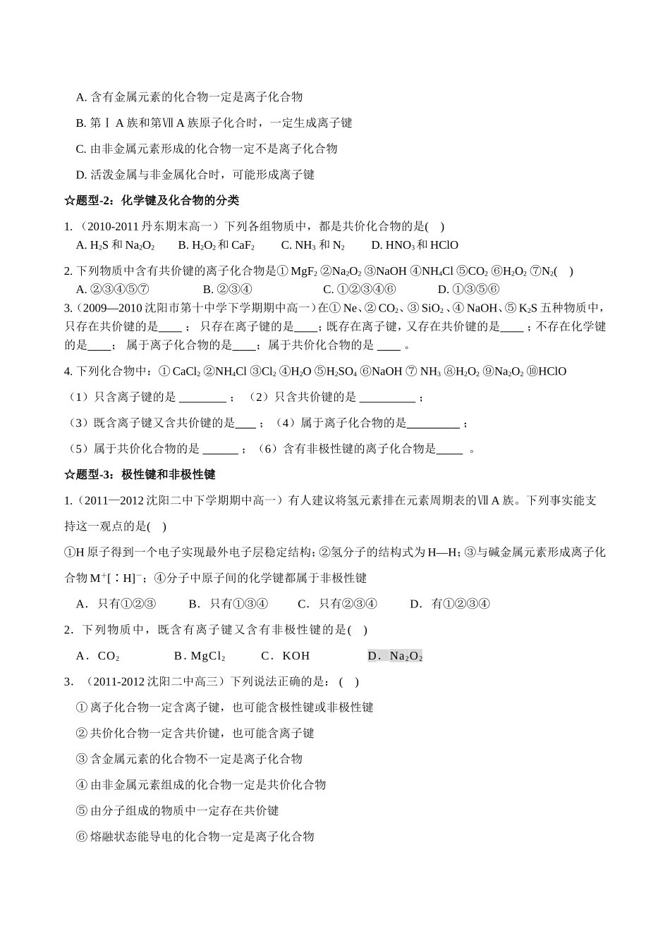 化学键知识点精讲_第3页