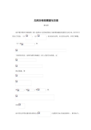 几何分布的期望与方差的证明