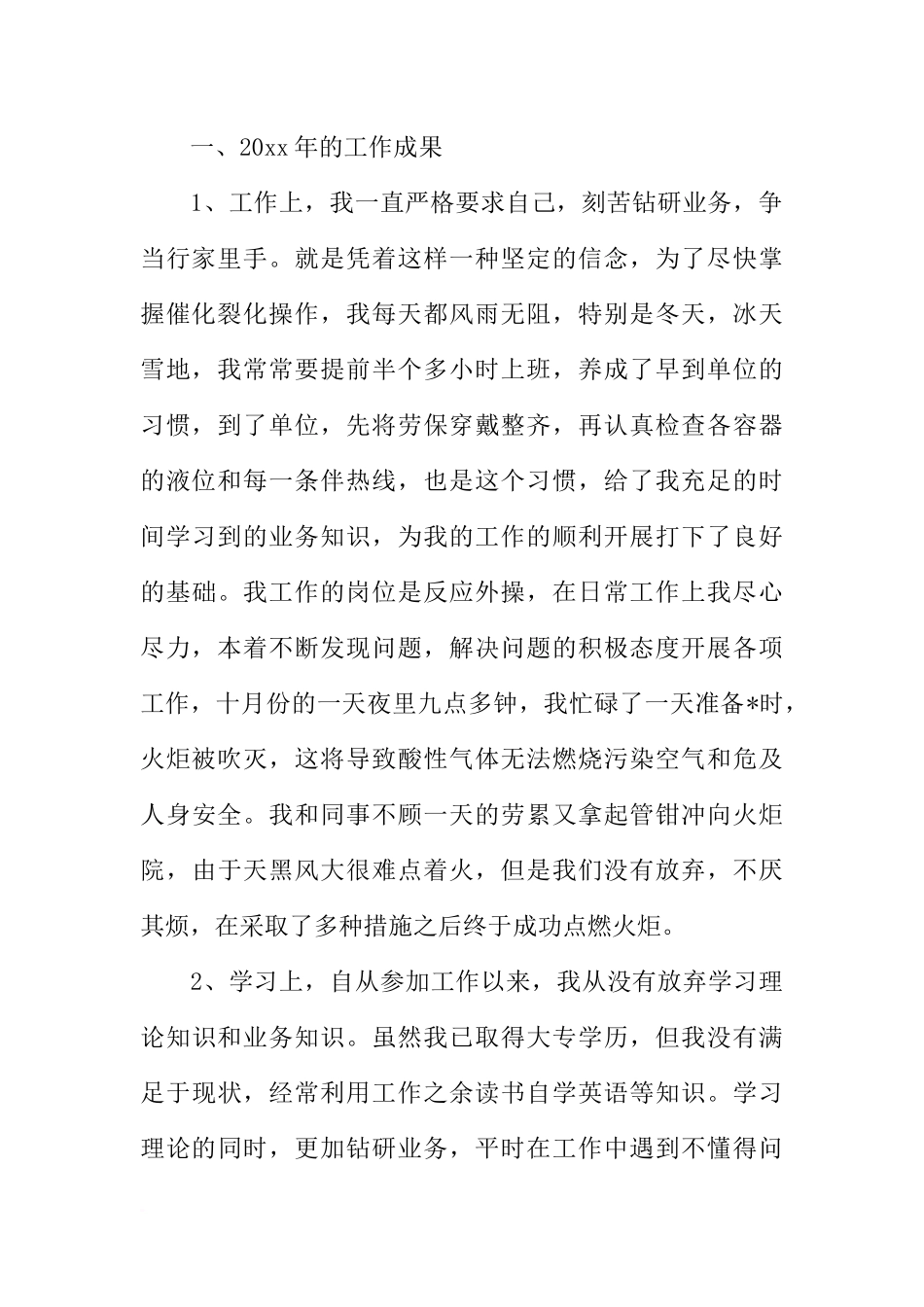 化工厂个人年终总结模板_第2页