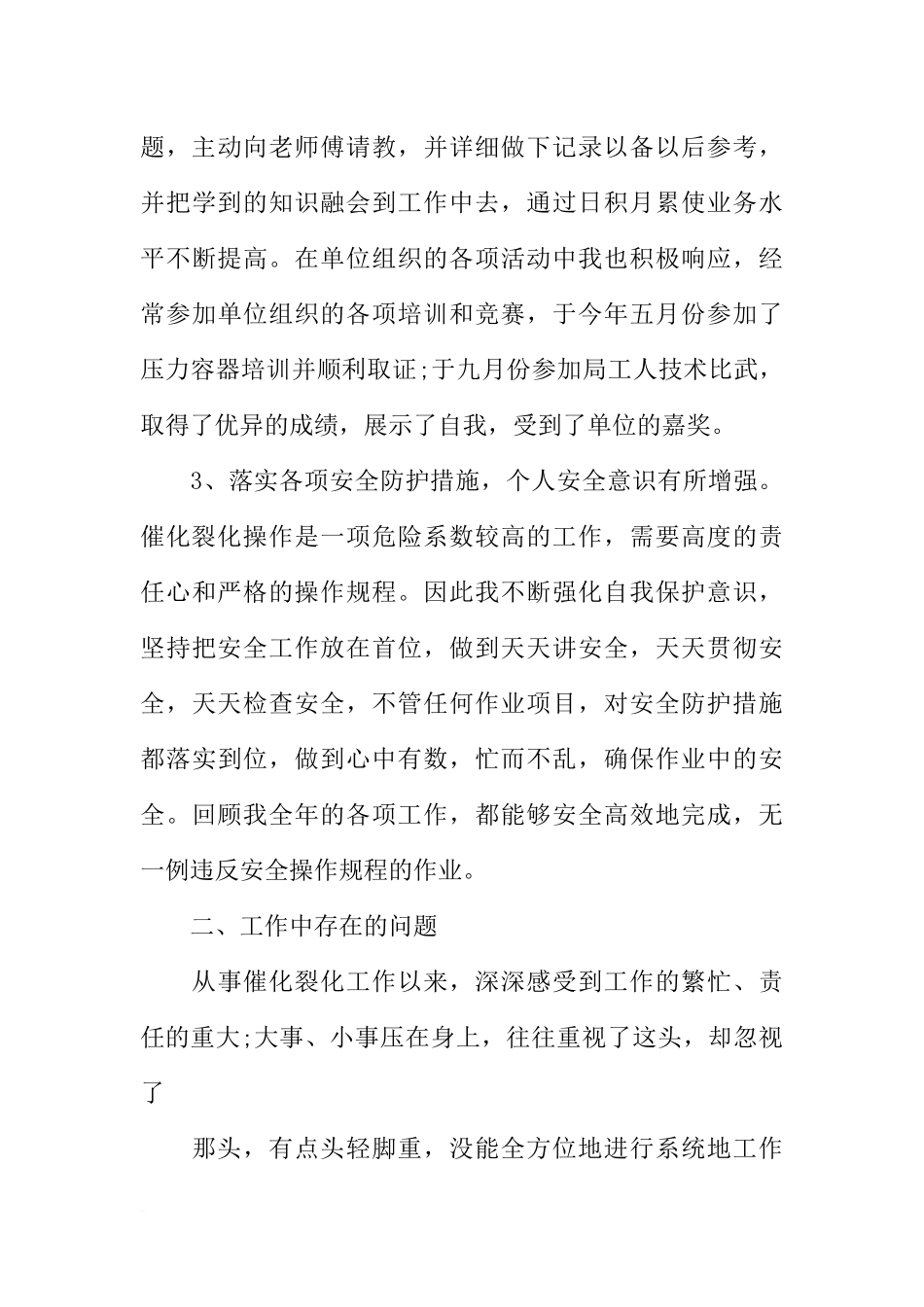 化工厂个人年终总结模板_第3页