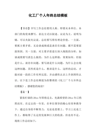 化工厂个人年终总结模板