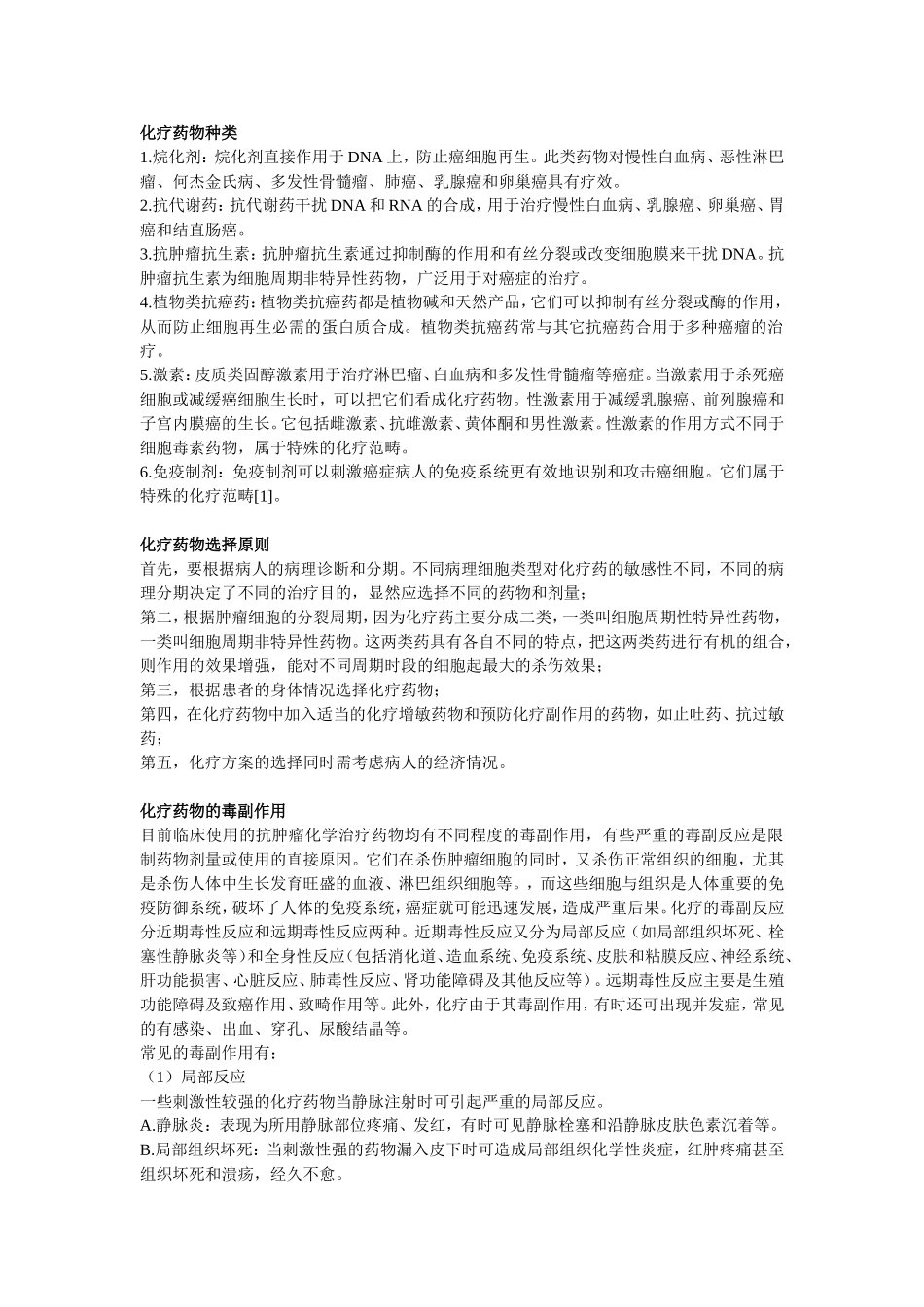 化疗药物常见分类_第1页