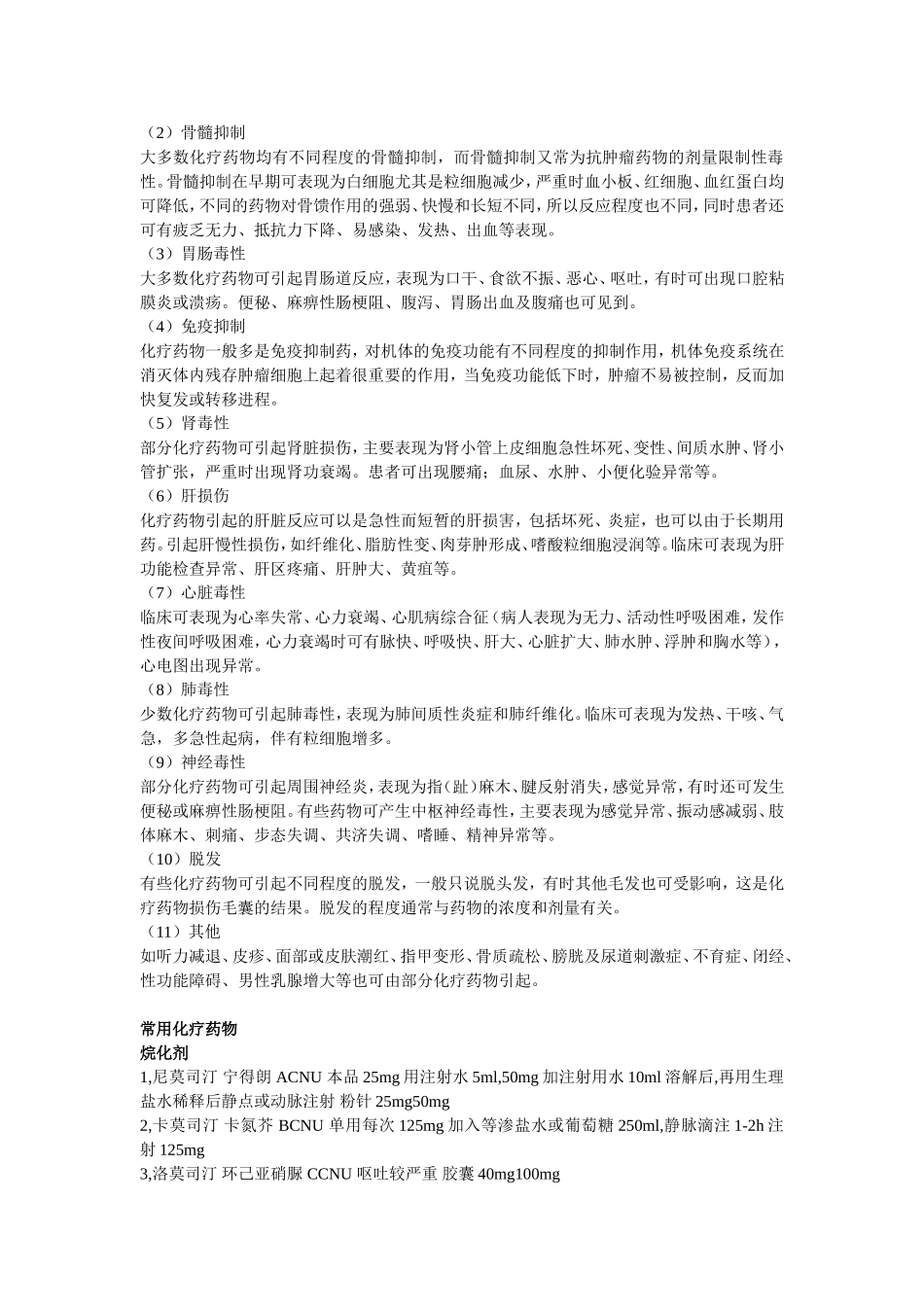 化疗药物常见分类_第2页